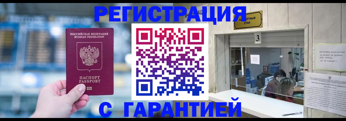 временная регистрация адрес в Норильске