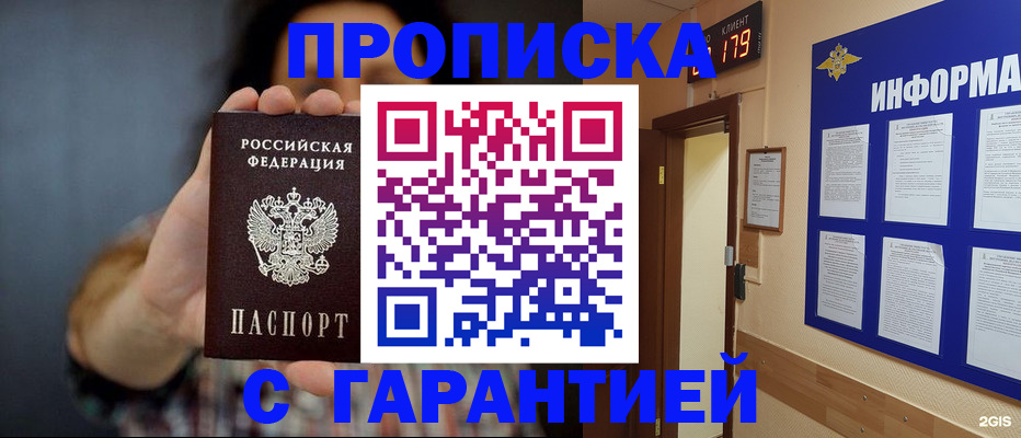 прописка поиск в Норильске