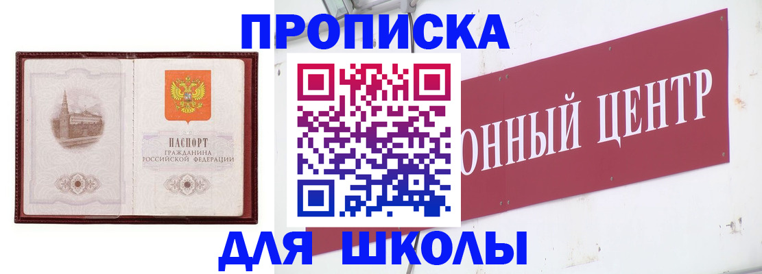 прописка штамп в Норильске
