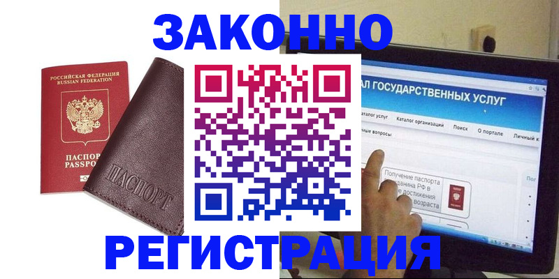 временная регистрация поиск в Норильске