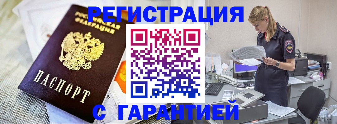 временная регистрация гарантия в Норильске